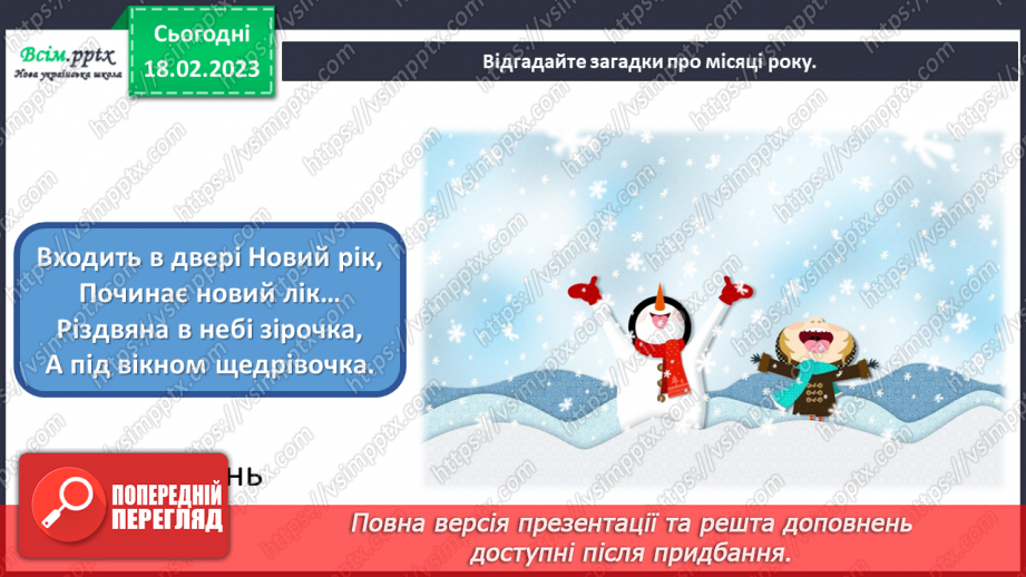 №24 - Вартові часу. Групова робота – виготовлення календарів тижня та року з картону та паперової тарілки.5 №24 - Вартові часу. Групова робота – виготовлення календарів тижня та року з картону та паперової тарілки.5