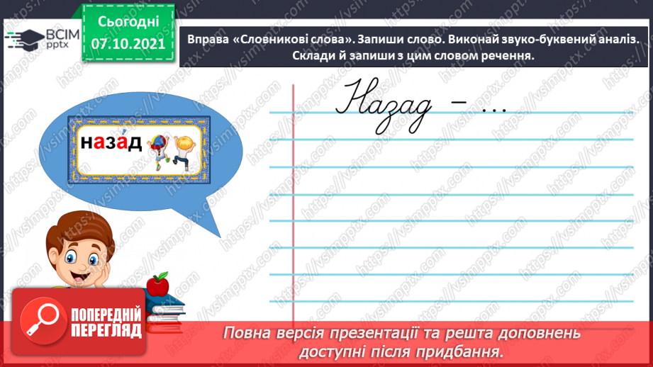 №031 - Досліджую закінчення іменників жіночого роду в родовому відмінку однини6