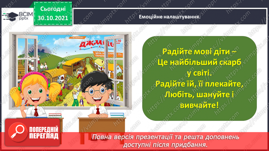 №042 - Розвиток зв’язного мовлення. Написання розповіді за поданим планом. Тема для спілкування: «Мій улюблений журнал»1