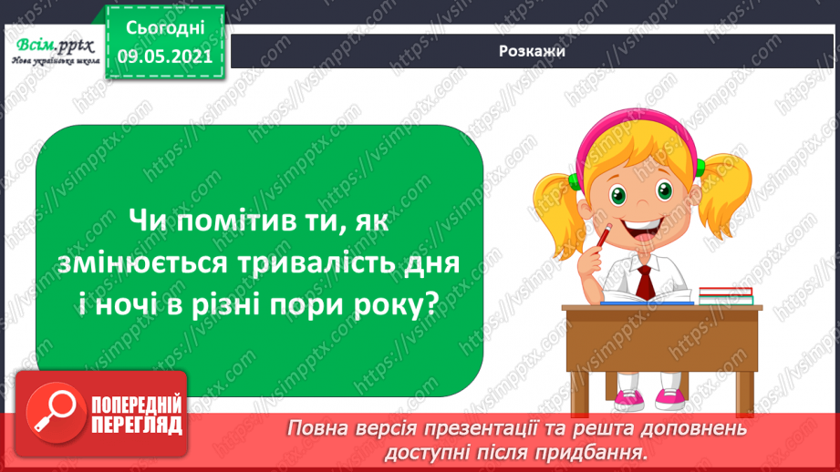 №016 - Як Сонце здійснює вплив на Землю?27 №016 - Як Сонце здійснює вплив на Землю?27