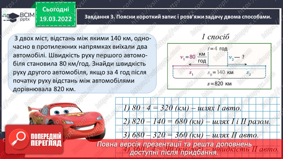 №127 - Множимо і ділимо іменовані числа17 №127 - Множимо і ділимо іменовані числа17