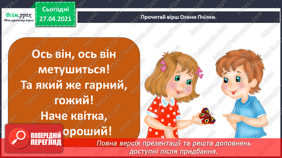 №085 - Які комахи з’являються навесні першими?7 №085 - Які комахи з’являються навесні першими?7