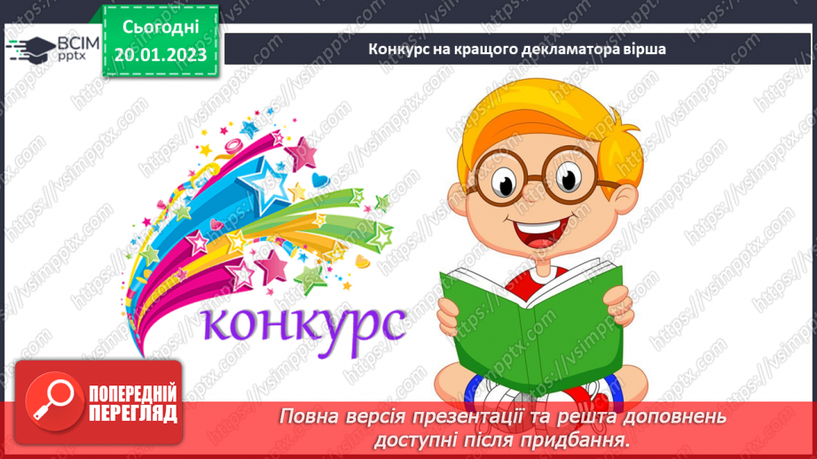 №39 - Урок літератури рідного краю №3 Н. Мовчан-Карпусь. Збірка «Над річкою Журавкою»15 №39 - Урок літератури рідного краю №3 Н. Мовчан-Карпусь. Збірка «Над річкою Журавкою»15