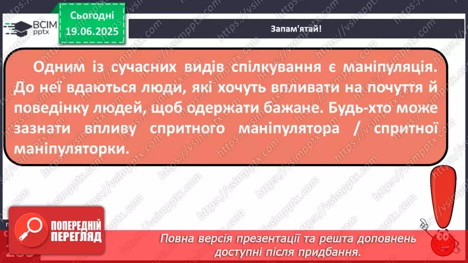 №0108 - Маніпуляції у спілкуванні11 №0108 - Маніпуляції у спілкуванні11