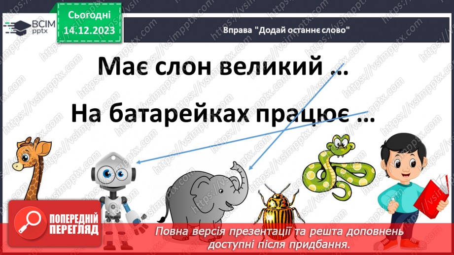 №111 - Узагальнення вивченого11