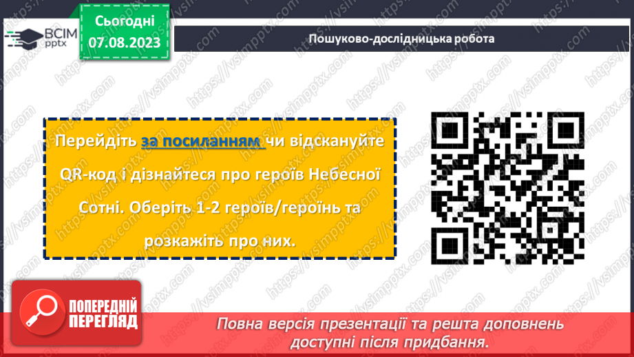 №22 - Незгасна вогняна слава: вшанування Героїв Небесної сотні.11