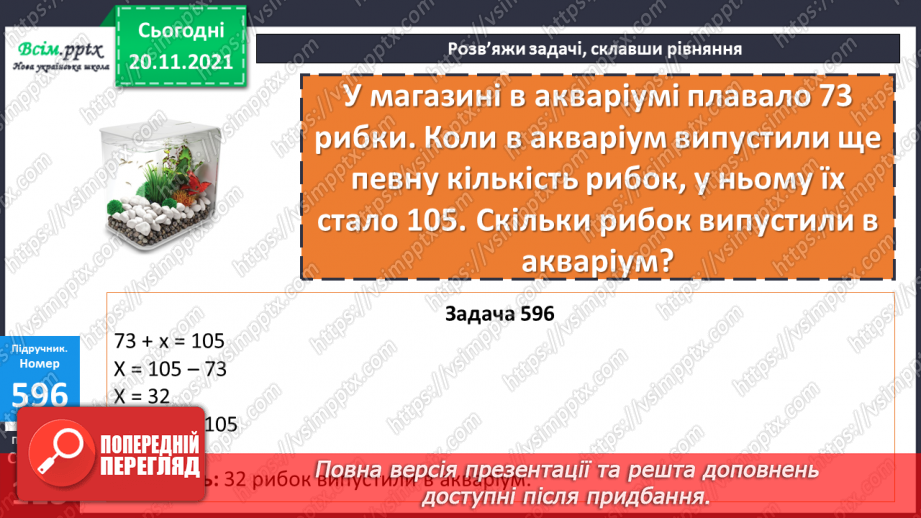 №061 - Знаходження значень виразів. Розв’язування рівнянь та нерівностей. Розв’язування задач за допомогою рівнянь15