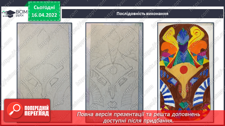 №30 - Візерунки африканських ритмів. Виготовлення із картону маски в африканському стилі17 №30 - Візерунки африканських ритмів. Виготовлення із картону маски в африканському стилі17