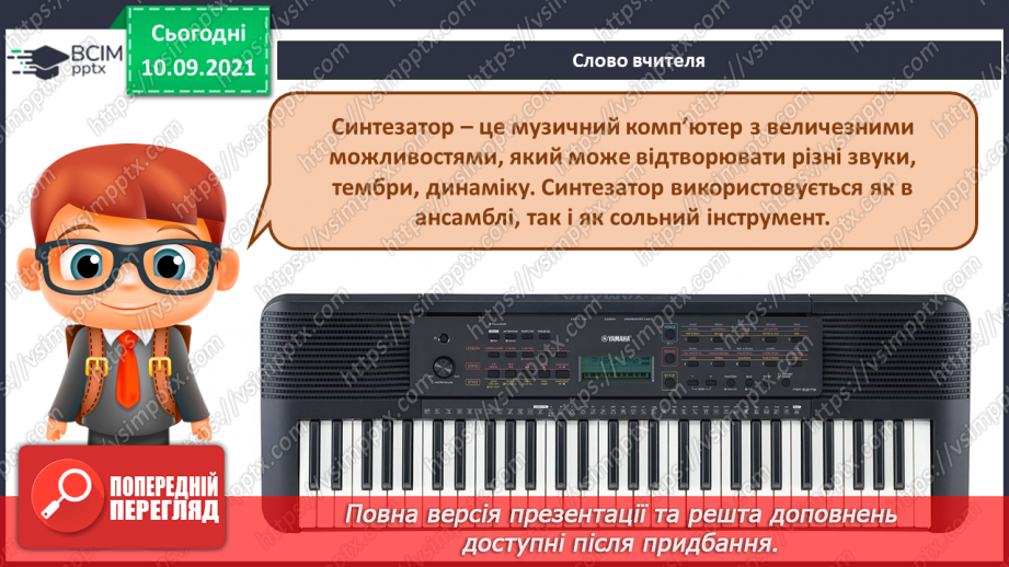 №04 - Мистецтво крізь віки. НАОНІ. Старовинні українські народні інструменти.4