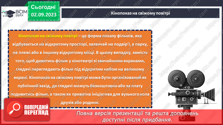 №35 - Літній сюрприз: що запланувати на найтеплішу пору року?13