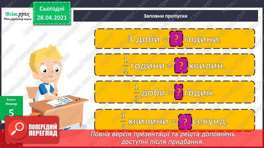 №144 - Знаходження числа за його частиною22 №144 - Знаходження числа за його частиною22