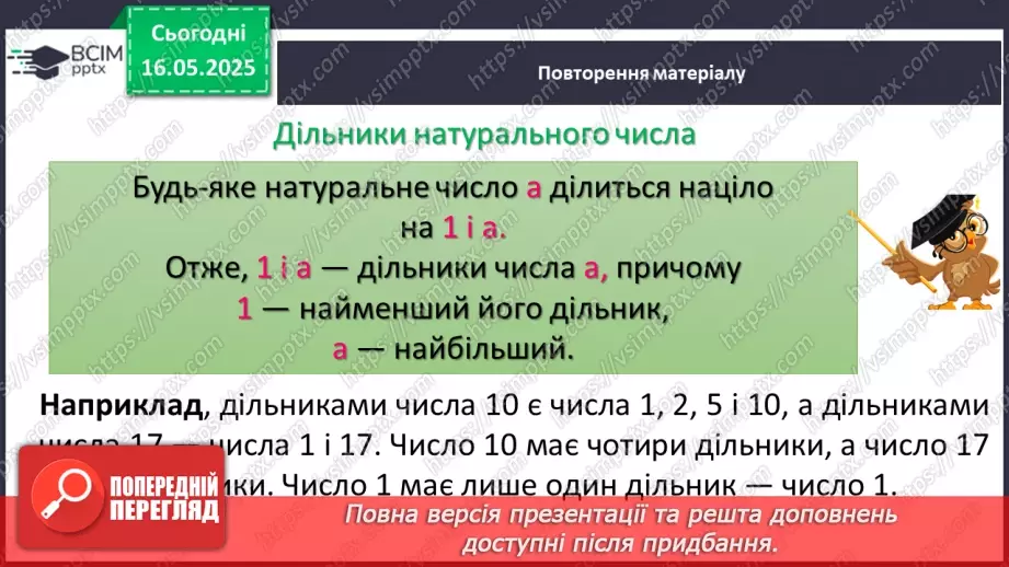 №172-175 - Узагальнення та систематизація знань за рік.5