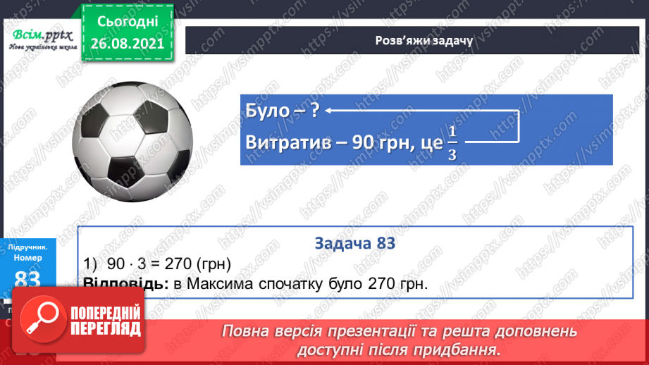 №008 - Ділення з остачею. Складання виразів за схемою. Виготовлення макета фігури.22