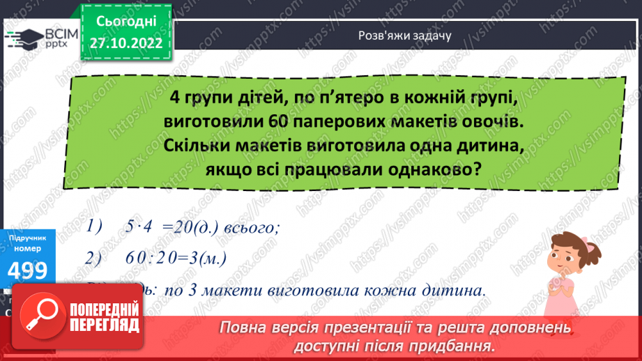 №052 - Тисяча. Розрядні числа четвертого розряду19
