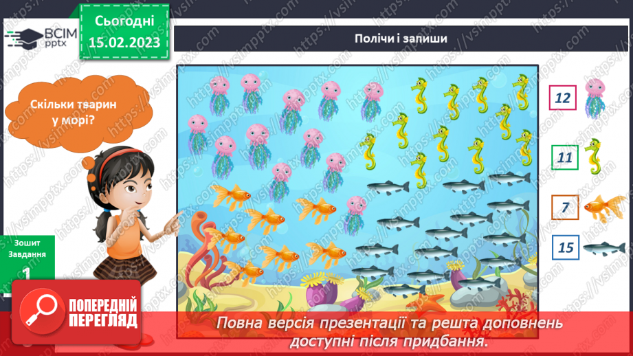 №071 - Тварини та рослини у воді.22 №071 - Тварини та рослини у воді.22