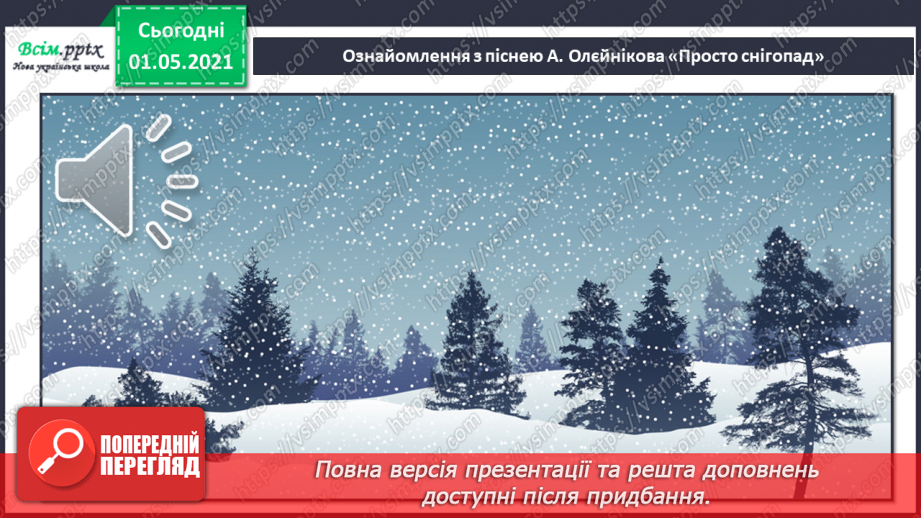 №17 - Снігові розваги. Динамічна і статична композиції. Слухання: К. Дебюссі «Сніг танцює». Виконання: А. Олєйнікова «Просто снігопад».13