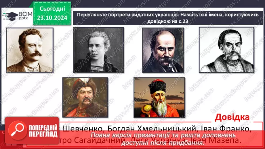 №037 - Розрізняю слова, які є загальними і власними назвами. Напи­сання власних назв із великої букви.12