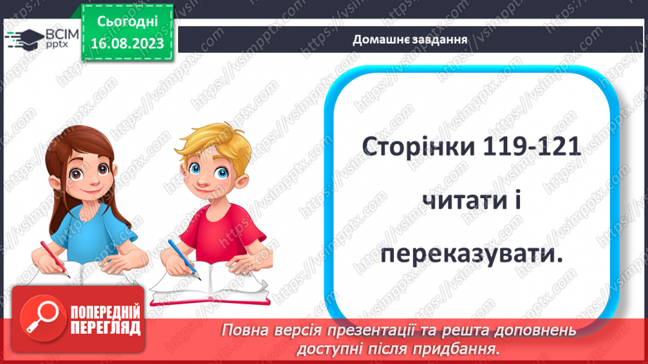 №32 - Досвід у житті людини. Що таке досвід.26 №32 - Досвід у житті людини. Що таке досвід.26