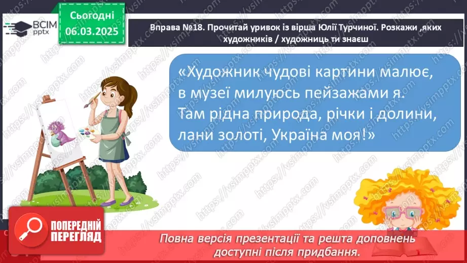 №103 - РМЗ. Навчаюсь складати розповідь на основі власного досвіду.14 №103 - РМЗ. Навчаюсь складати розповідь на основі власного досвіду.14