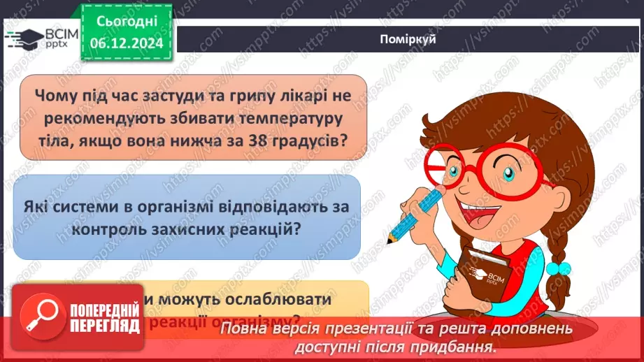 №15-16 - Діагностувальна робота з теми «Здоров’я людини». Аналіз діагностувальної роботи.22