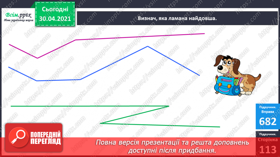 №086 - Закріплення вивчених таблиць множення і ділення. Обчислення довжин ламаних ліній. Розв’язування і порівняння задач.20