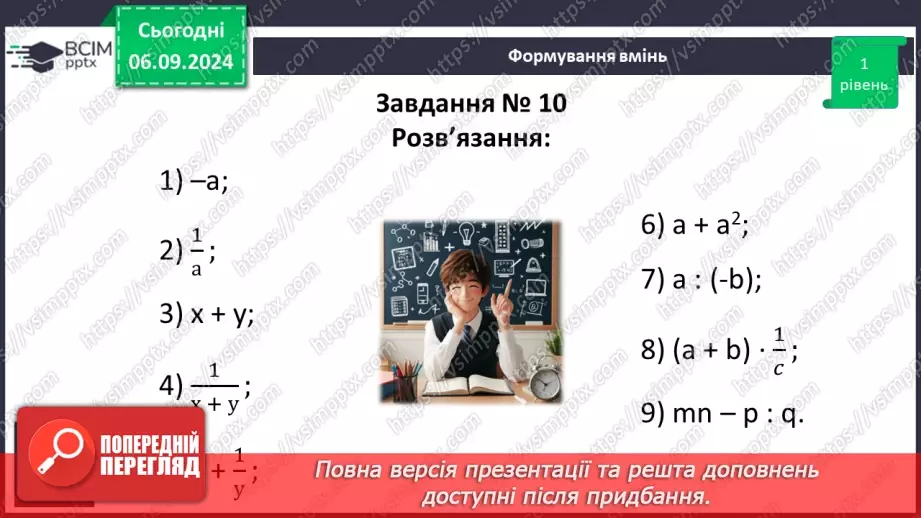 №008 - Вступ до алгебри. Вирази зі змінними. Цілі раціональні вирази.21