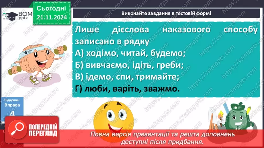№038 - Спосіб дієслів21
