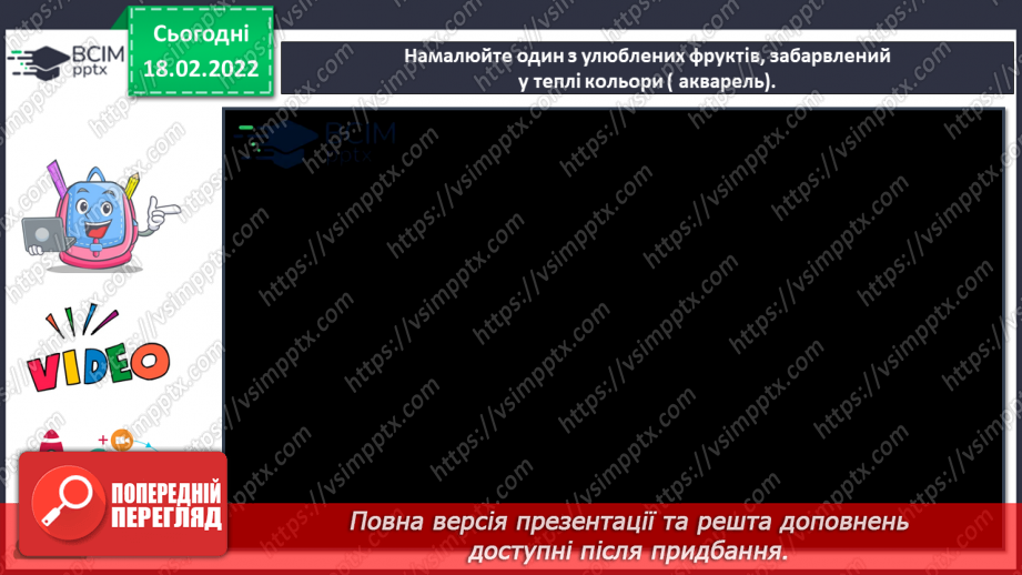 №024 - Теплі кольори. СМ: Натюрморти з фруктами: О.Коцура, М.Дж.Ленг, К.Вернер.21