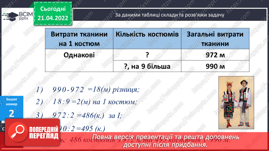 №142 - Ділення виду 182:25 (алгоритм). Обчислення виразів на знаходження частки з перевіркою.20