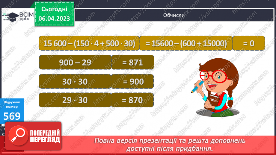 №152 - Обчислення значень виразів.8