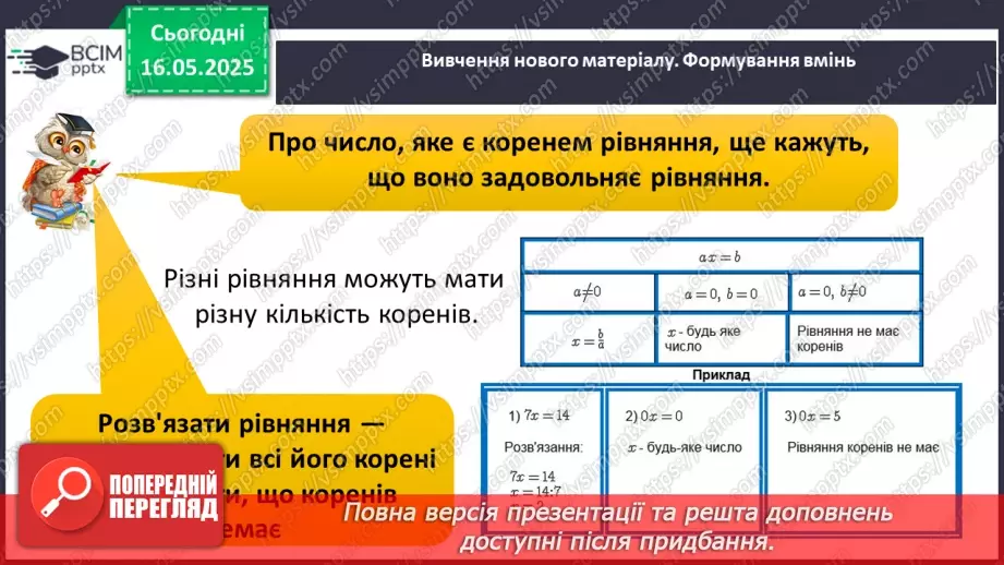 №103-105 - Узагальнення та систематизація знань за рік. _6 №103-105 - Узагальнення та систематизація знань за рік. _6