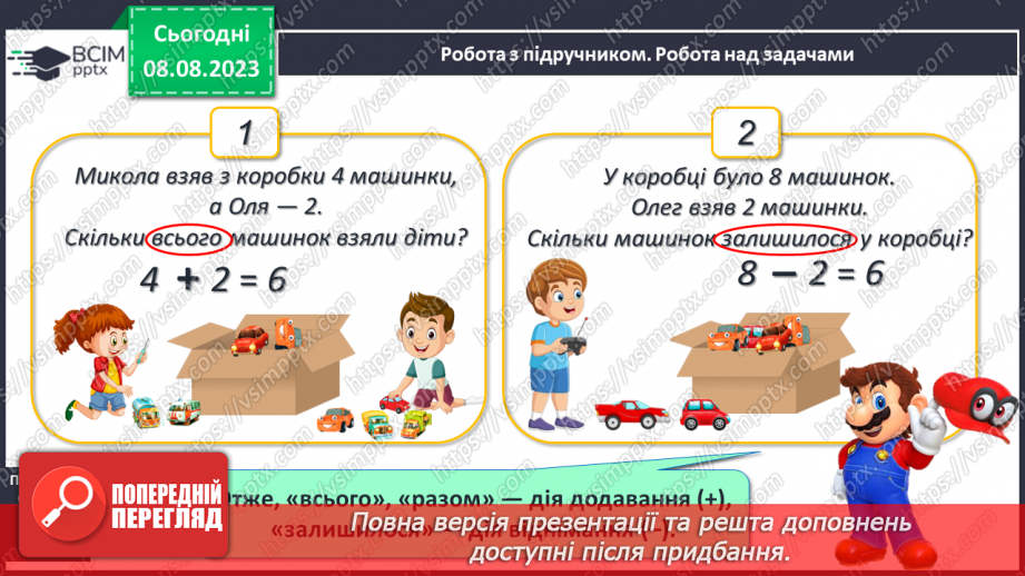 №059 - Задачі на знаходження суми і різниці. Обчислення виразів.16