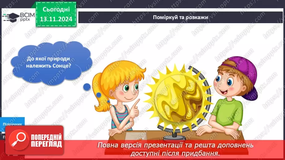 №035 - Значення сонця для Землі6
