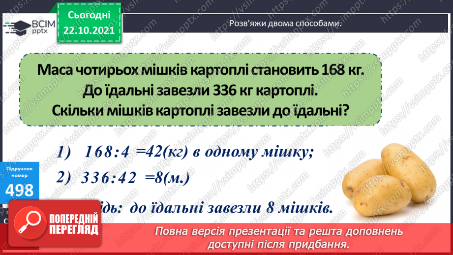 №049 - Ознайомлення з десятковою системою числення та римською нумерацією.  Розв’язування рівнянь, задач на 4-е пропорційне та  обернених  задач24