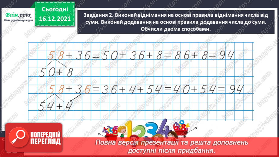 №108 - Додаємо і віднімаємо круглі числа12