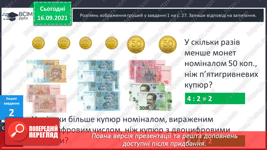 №021 - Закріплення знань таблиць множення і ділення та вмінь їх застосовувати. Розв’язування задач. Діагностична робота.25 №021 - Закріплення знань таблиць множення і ділення та вмінь їх застосовувати. Розв’язування задач. Діагностична робота.25