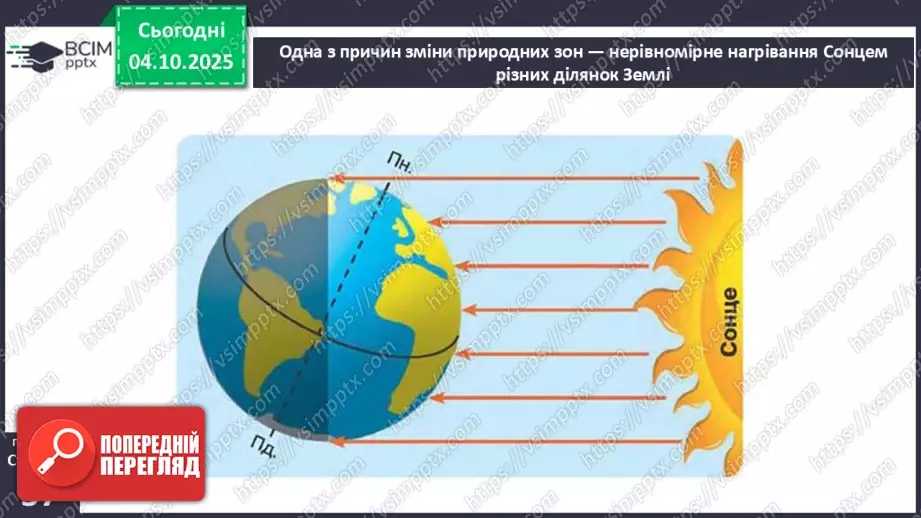 №0020 - Природні зони Землі.5 №0020 - Природні зони Землі.5