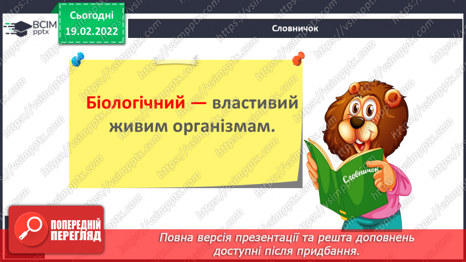 №085 - Навчаюся розпізнавати у мовлені числівники, які відповідають на питання скільки? котрий?12