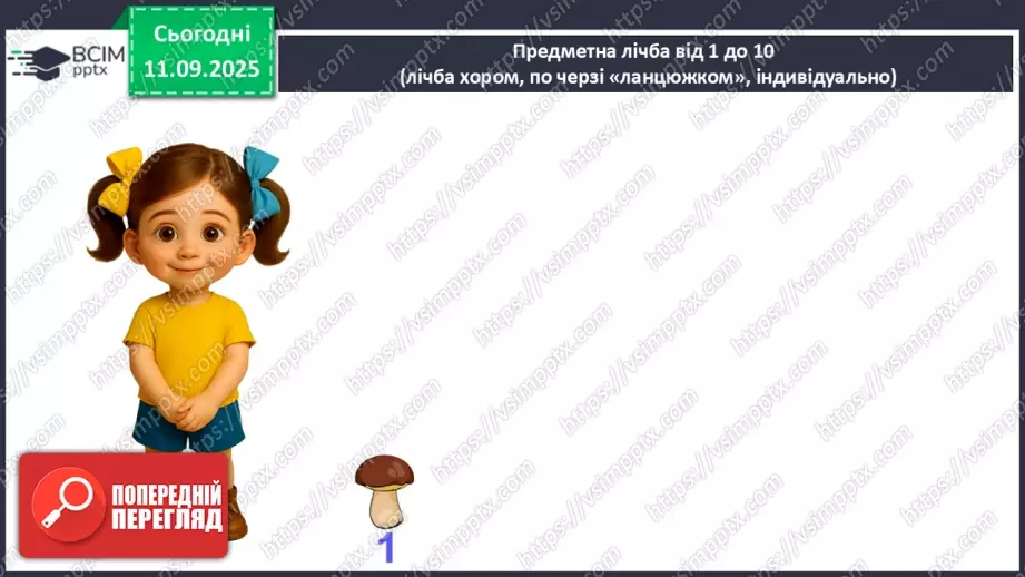 №013 - Знаки порівняння і рівності: «>», «<», «=». Порівняння чисел в межах трьох3 №013 - Знаки порівняння і рівності: «>», «<», «=». Порівняння чисел в межах трьох3