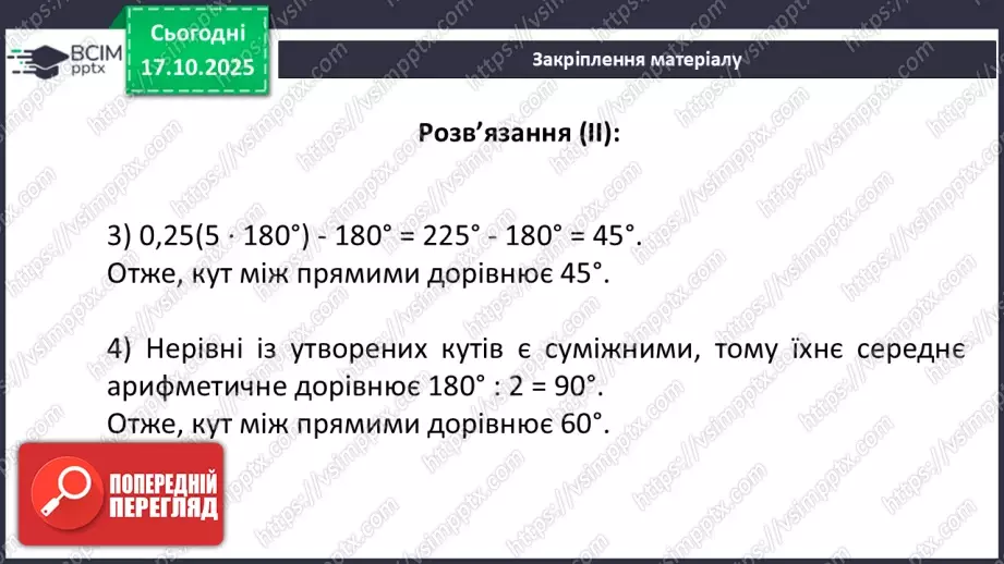 №017 - Розв’язування типових задач.39 №017 - Розв’язування типових задач.39
