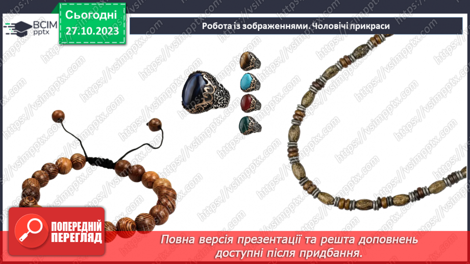 №20 - Проєктна робота «Виготовлення прикрас».6 №20 - Проєктна робота «Виготовлення прикрас».6