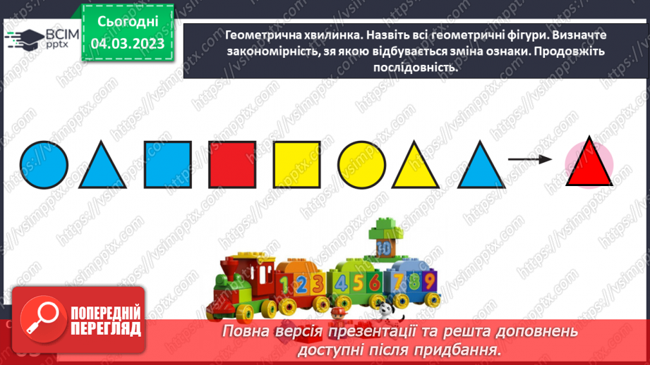 №0103 - Вимірюємо місткості посудин. 1 літр — 1 л.11