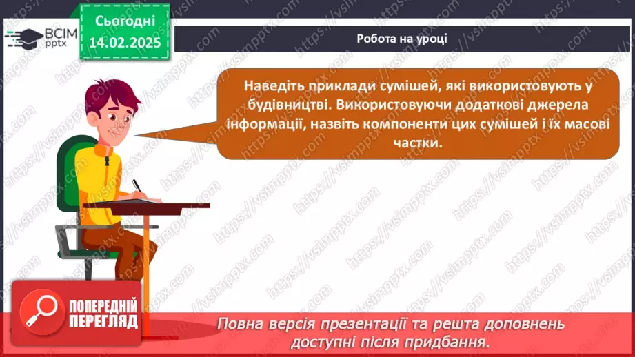 №023 - Масова частка компонентів у суміші26 №023 - Масова частка компонентів у суміші26