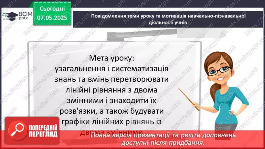 №100 - Графік лінійного рівняння з двома змінними.3 №100 - Графік лінійного рівняння з двома змінними.3