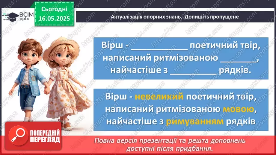 №69 - Урок літератури рідного краю №25 №69 - Урок літератури рідного краю №25