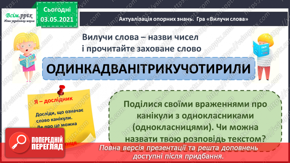 №001 - Що таке текст. Розпізнаю текст за його основними ознаками3