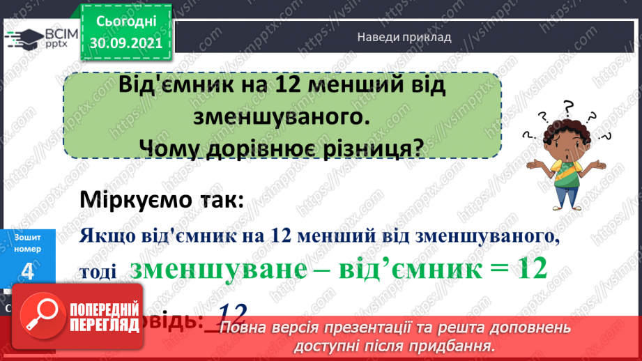 №027 - Віднімання чисел виду 45- 23. Десятковий склад чисел першої сотні. Час. Розв’язування задач на час23 №027 - Віднімання чисел виду 45- 23. Десятковий склад чисел першої сотні. Час. Розв’язування задач на час23