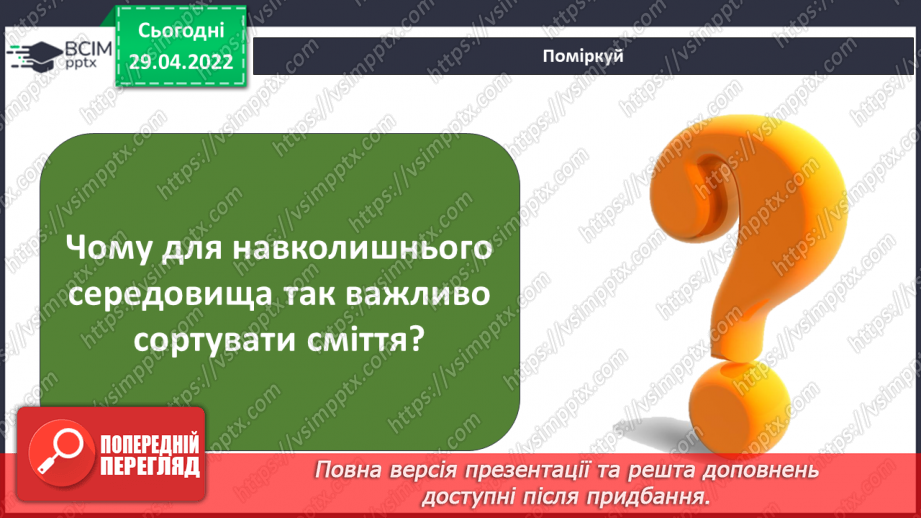 №099 - Чи може одна людина змінити щось у світі? Як зменшити кількість сміття на планеті?12 №099 - Чи може одна людина змінити щось у світі? Як зменшити кількість сміття на планеті?12