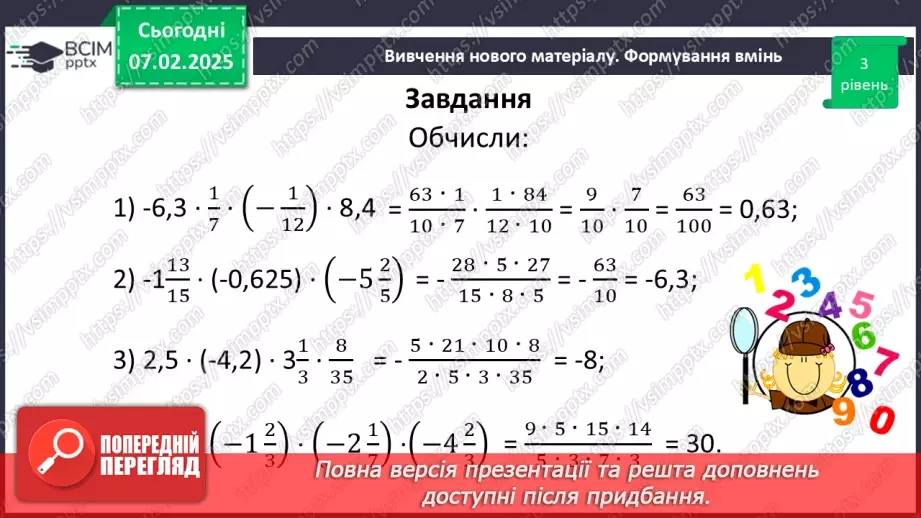№109 - Розв’язування вправ і задач в використанням переставної і сполучної властивостей множення.27