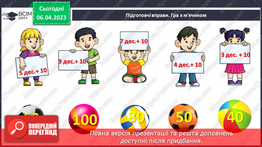 №0123 - Додавання виду 24 + 35 (ознайомлення). Задача на знаходження невідомого від’ємника.4 №0123 - Додавання виду 24 + 35 (ознайомлення). Задача на знаходження невідомого від’ємника.4